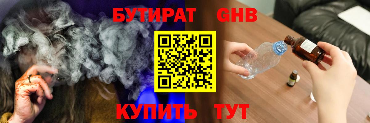 БУТИРАТ GHB Кострома