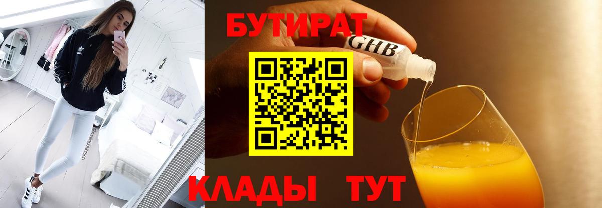 Кострома  Бутират вода  Бутират  Вход с VPN 