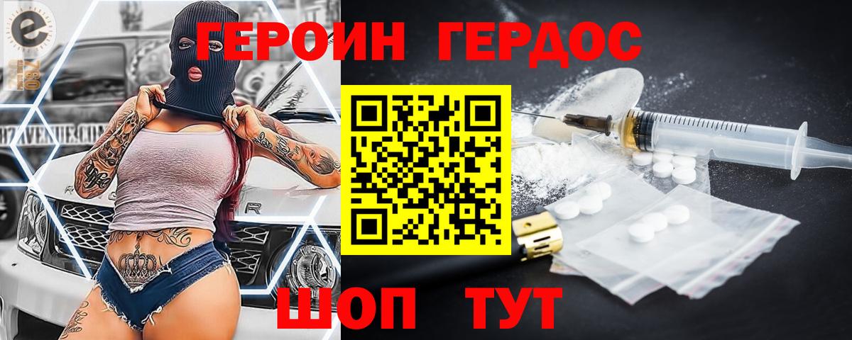 ГЕРОИН герыч Кострома