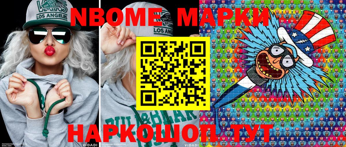 Марки N-bome 1,5мг  Вход с VPN  Кострома 